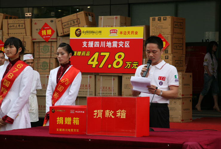汶川地震捐款.jpg