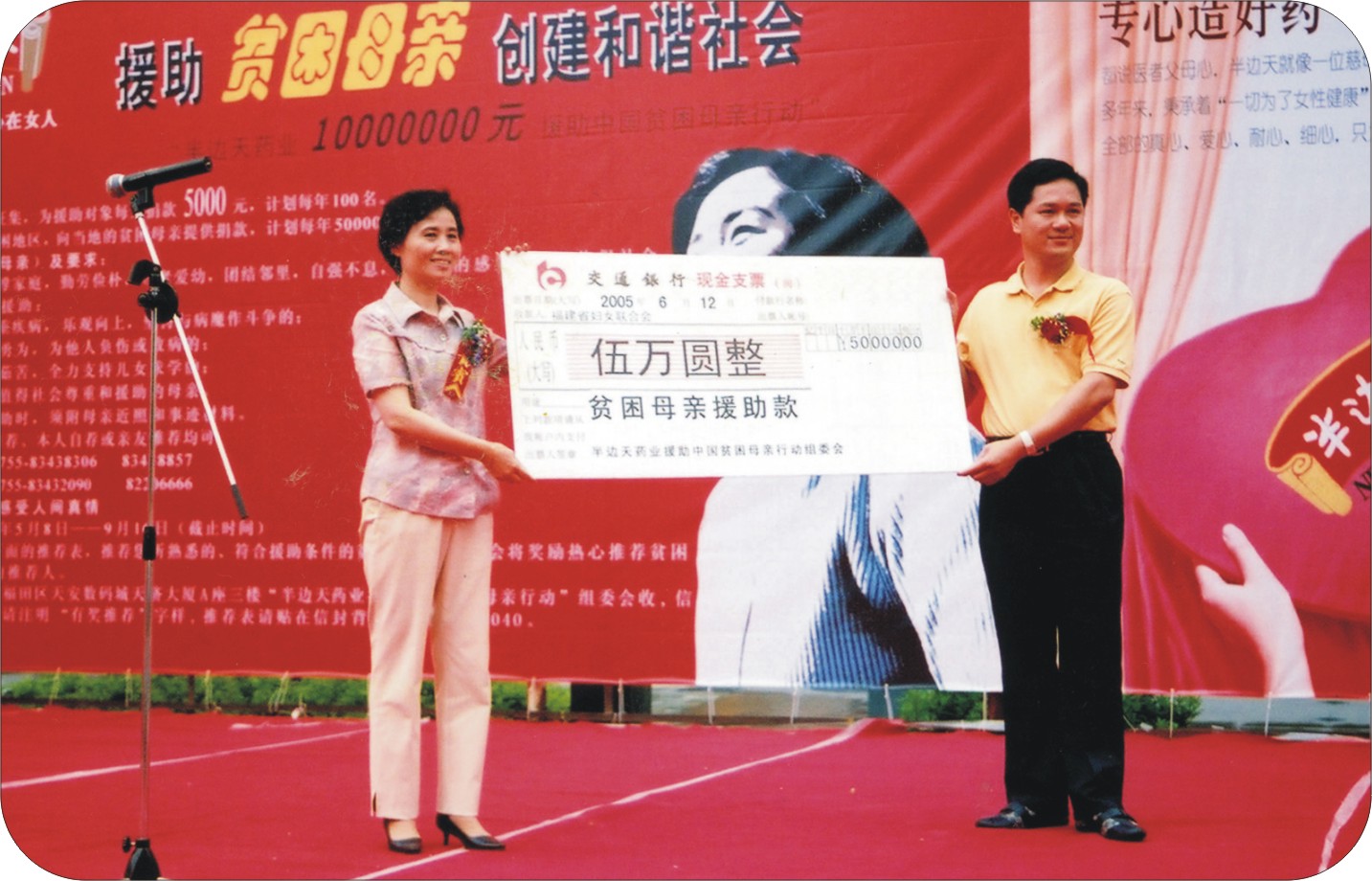 1690874817379669.jpg 2005年翁总(右)与福建省妇联副主席林文秀女士(左)在捐赠仪式上.jpg